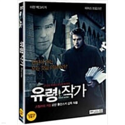 유령작가[1disc]