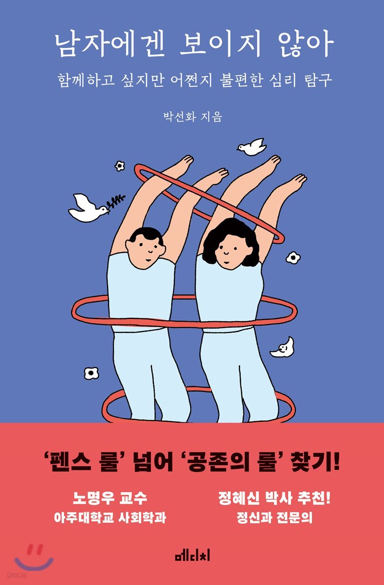 남자에겐 보이지 않아