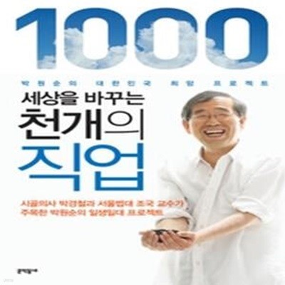 세상을 바꾸는 천개의 직업