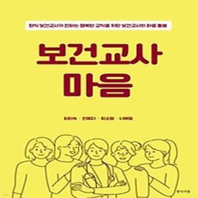 보건교사 마음