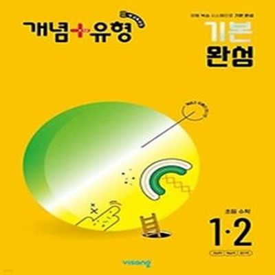 개념+유형 초등수학 1-2(2024)(2022 개정)