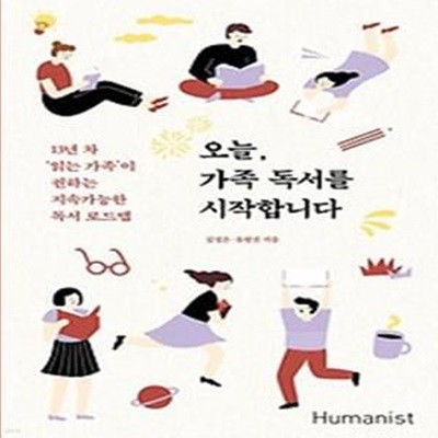 오늘, 가족 독서를 시작합니다