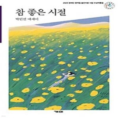 참 좋은 시절