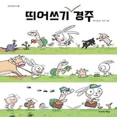 띄어쓰기 경주