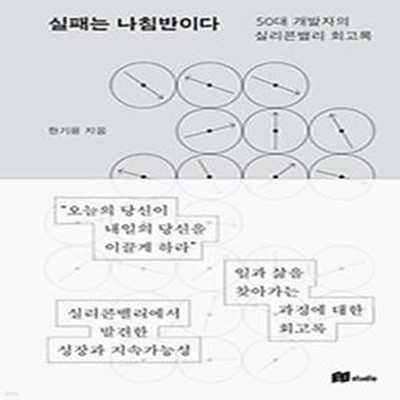 실패는 나침반이다