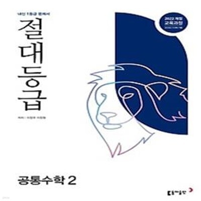 절대등급 공통수학2(2025)