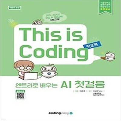 엔트리로 배우는 AI 첫걸음