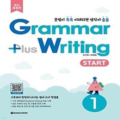 Grammar Plus Writing START 1