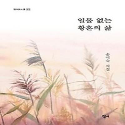 일몰 없는 황혼의 삶