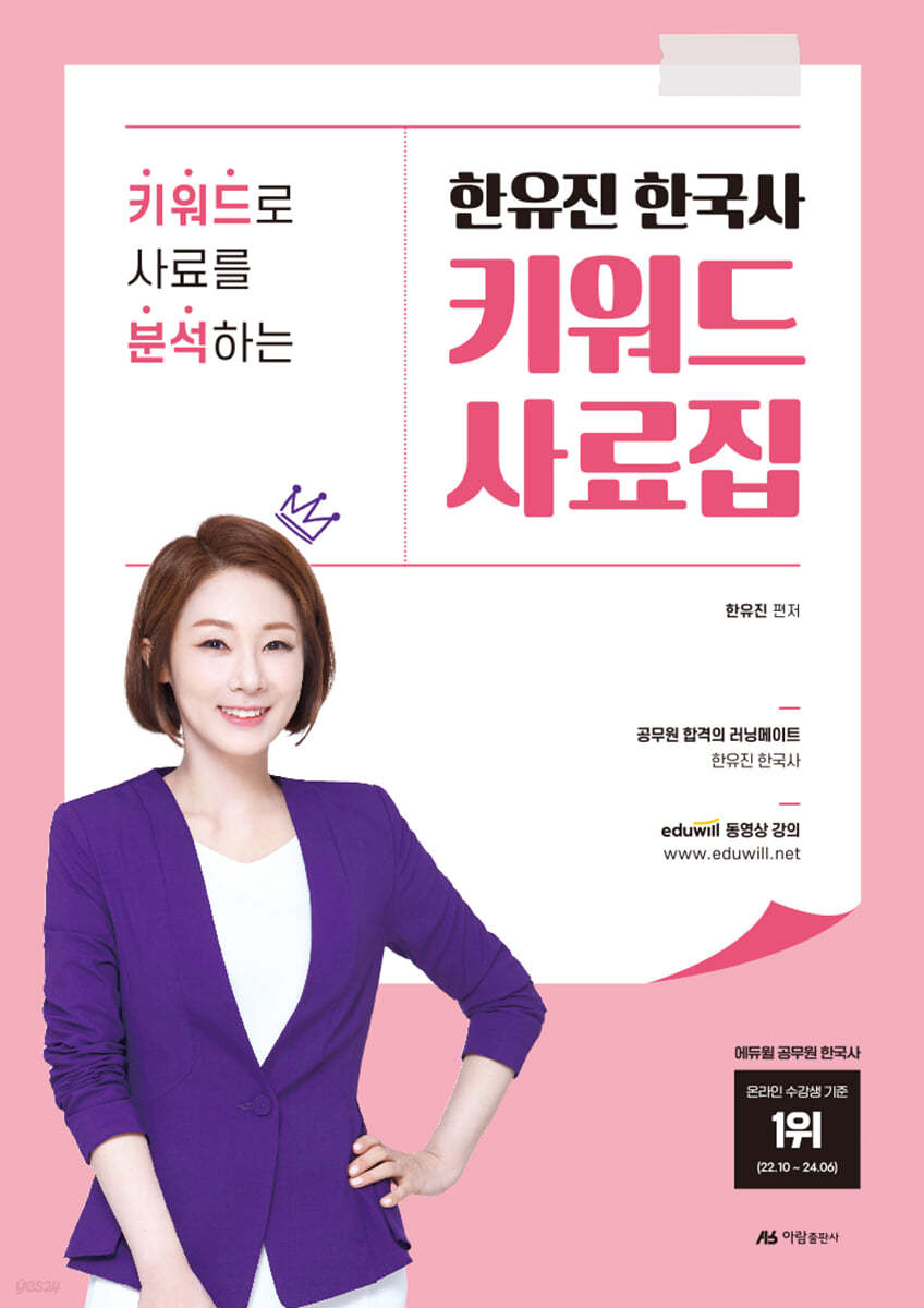 한유진 한국사 키워드 사료집