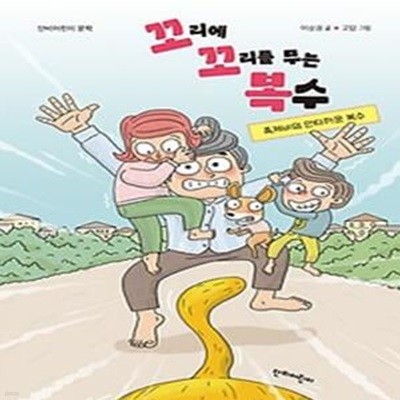 족제비의 안타까운 복수