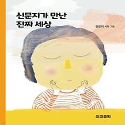 신문지가 만난 진짜 세상