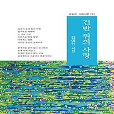 건반 위의 사랑