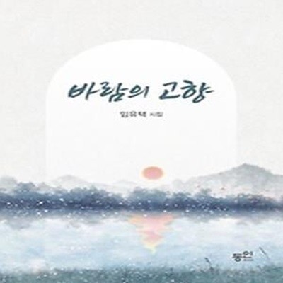 바람의 고향