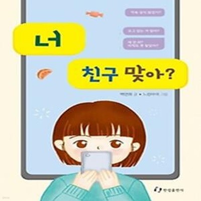 너 친구 맞아?