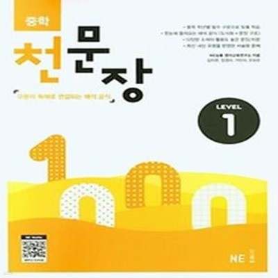 중학 천문장 1