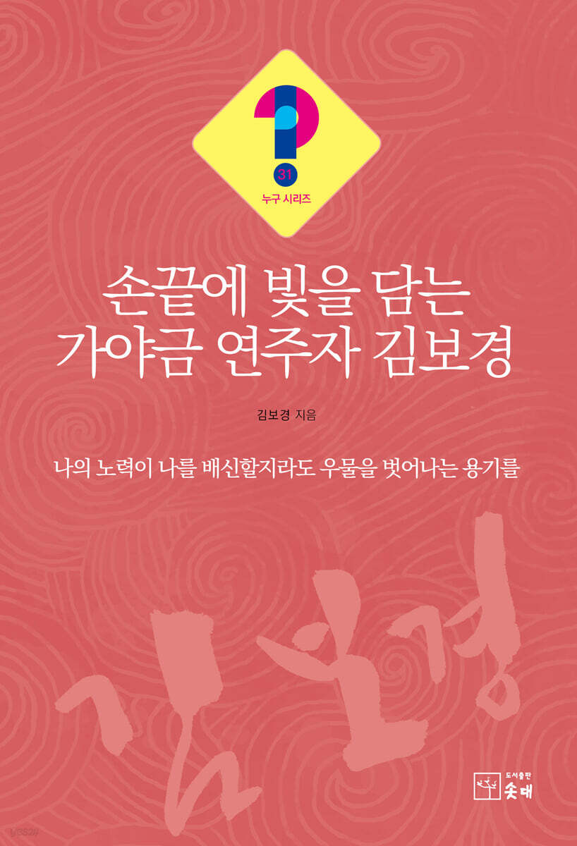 손끝에 빛을 담는 가야금 연주자 김보경