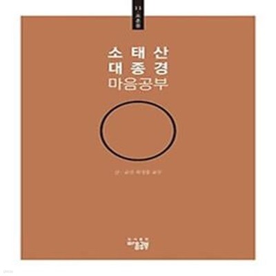 소태산 대종경 마음공부 11: 요훈품