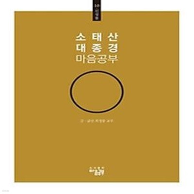 소태산 대종경 마음공부 10: 신성품