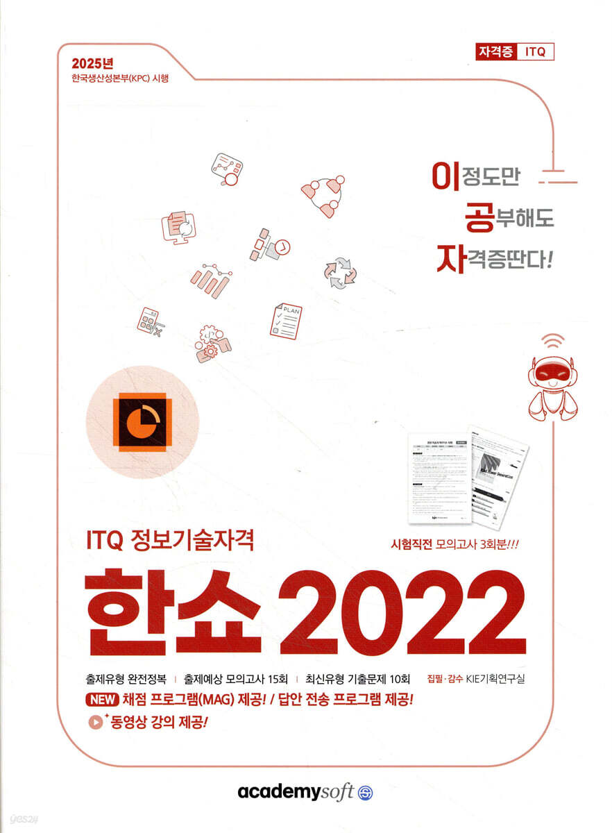 2025 이공자 ITQ 한쇼 2022