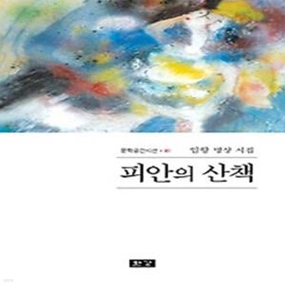 피안의 산책