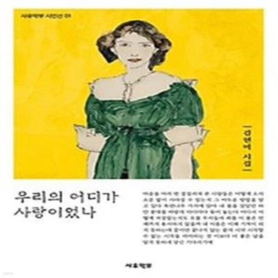 우리의 어디가 사랑이었나