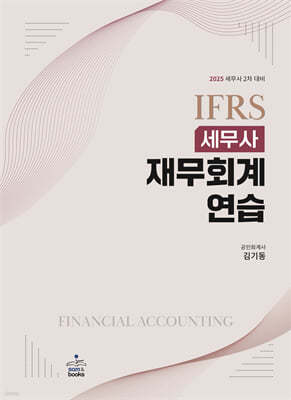 2025 IFRS  繫ȸ迬