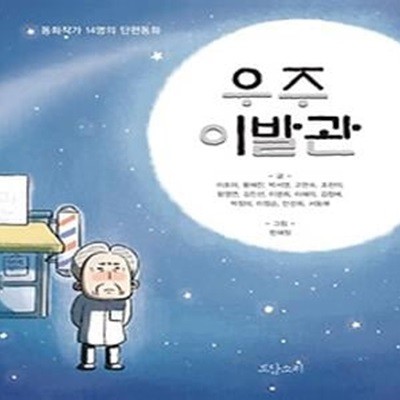 우주 이발관