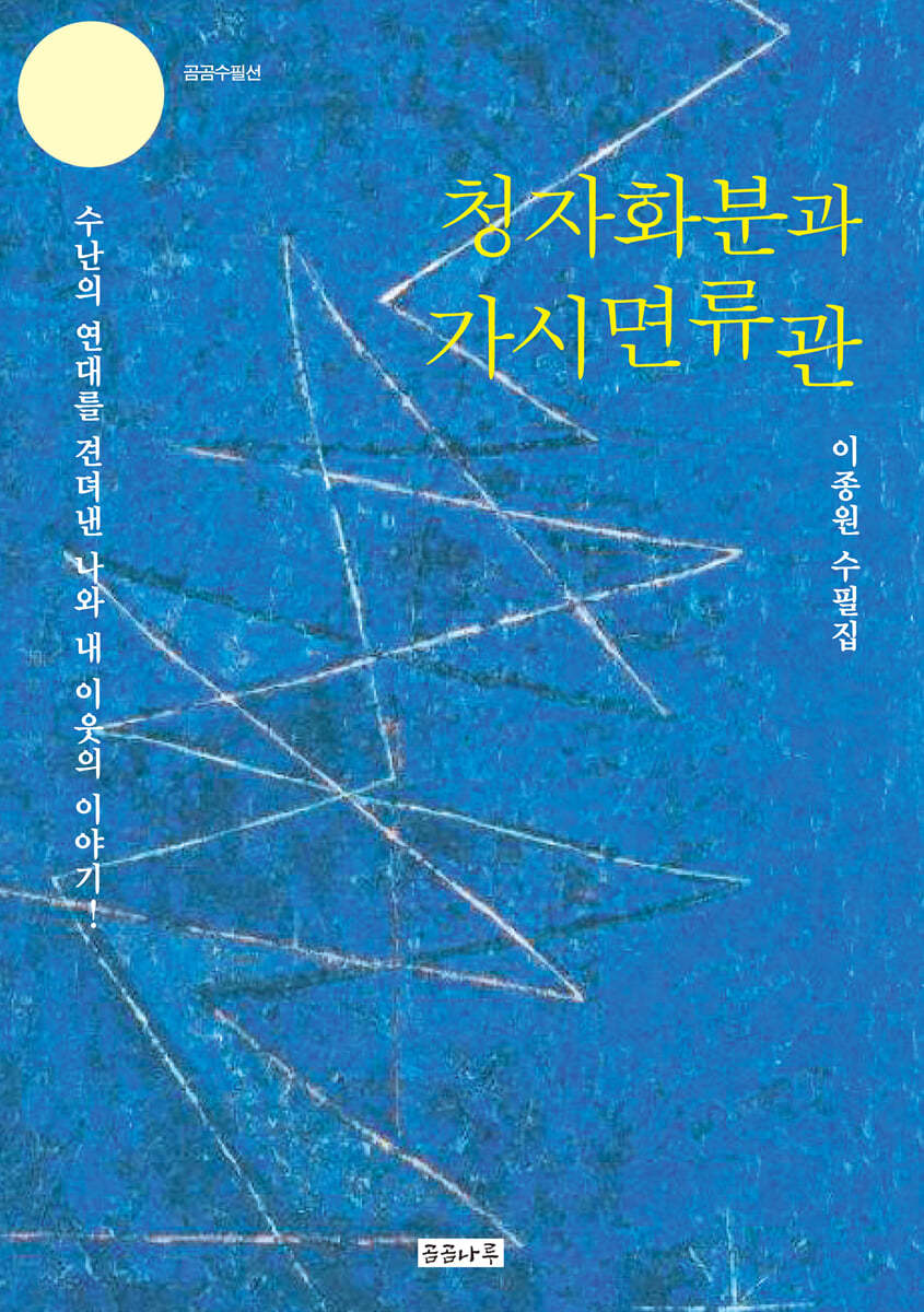 청자화분과 가시면류관