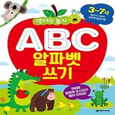 ABC 알파벳 쓰기(3-7세)