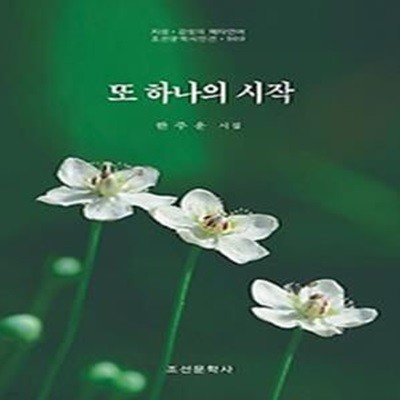 또 하나의 시작