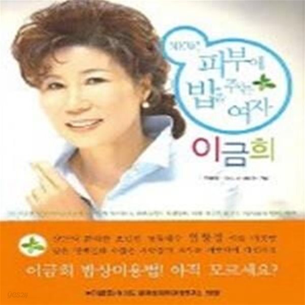 [중고샵] 피부에 밥을 주는 여자 - 예스24 [중고샵]피부에 밥을 주는 여자 - 예스24