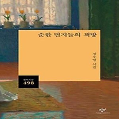 순한 먼지들의 책방