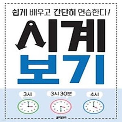 시계 보기