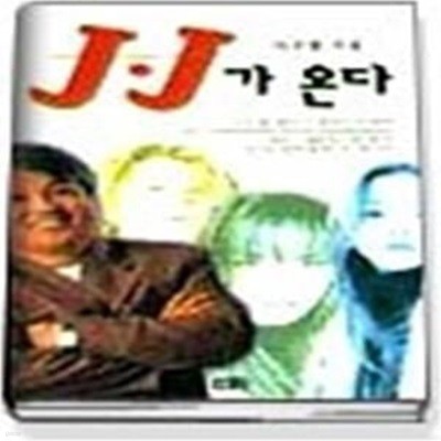 J.J 가온다