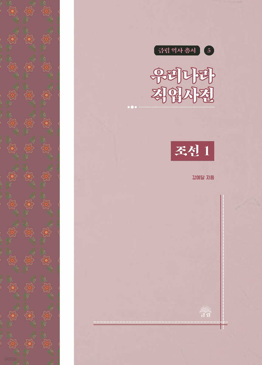 우리나라 직업사전 조선 1