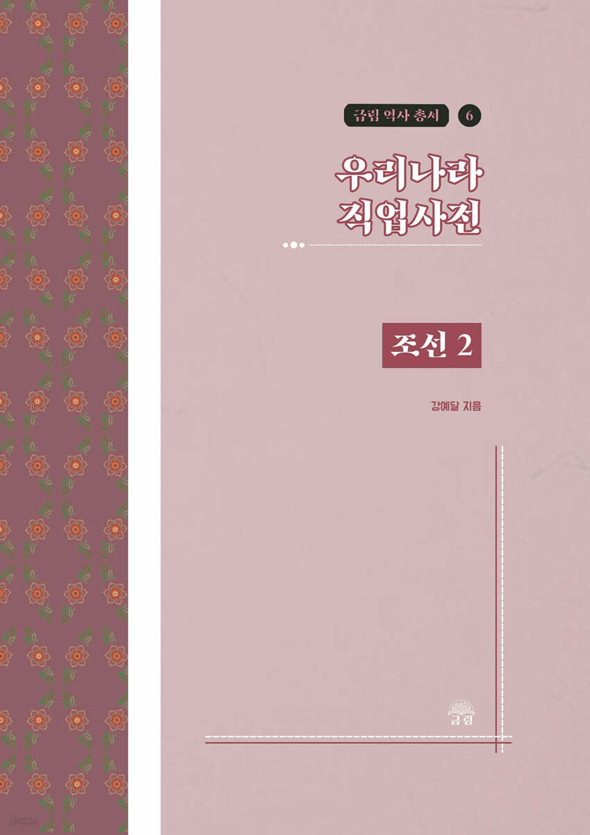 우리나라 직업사전 조선 2
