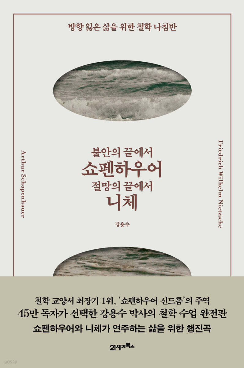 불안의 끝에서 쇼펜…