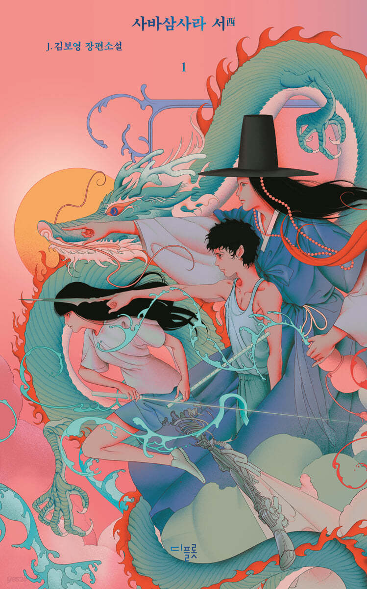 사바삼사라 서 1