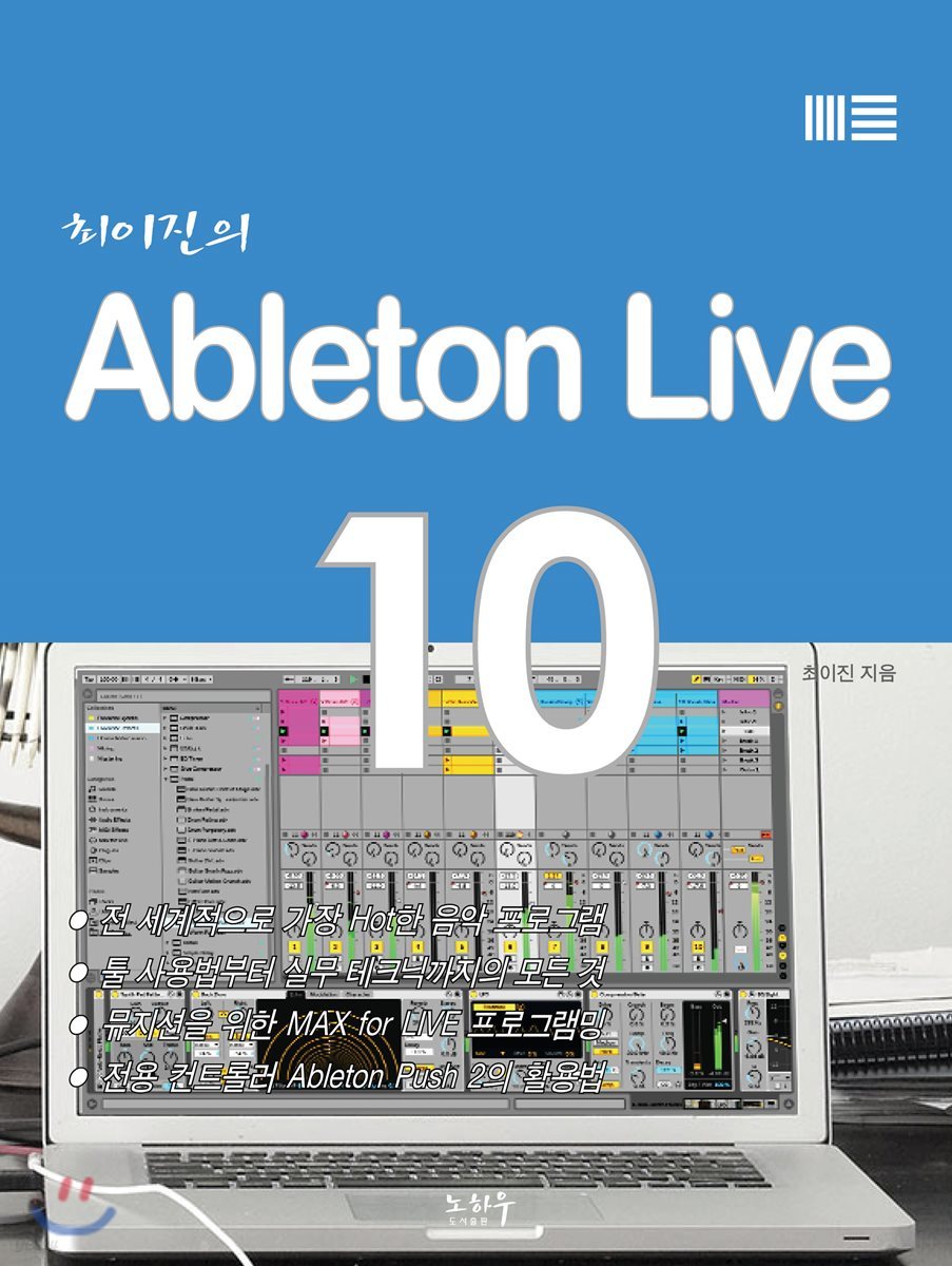 Ableton Live 10