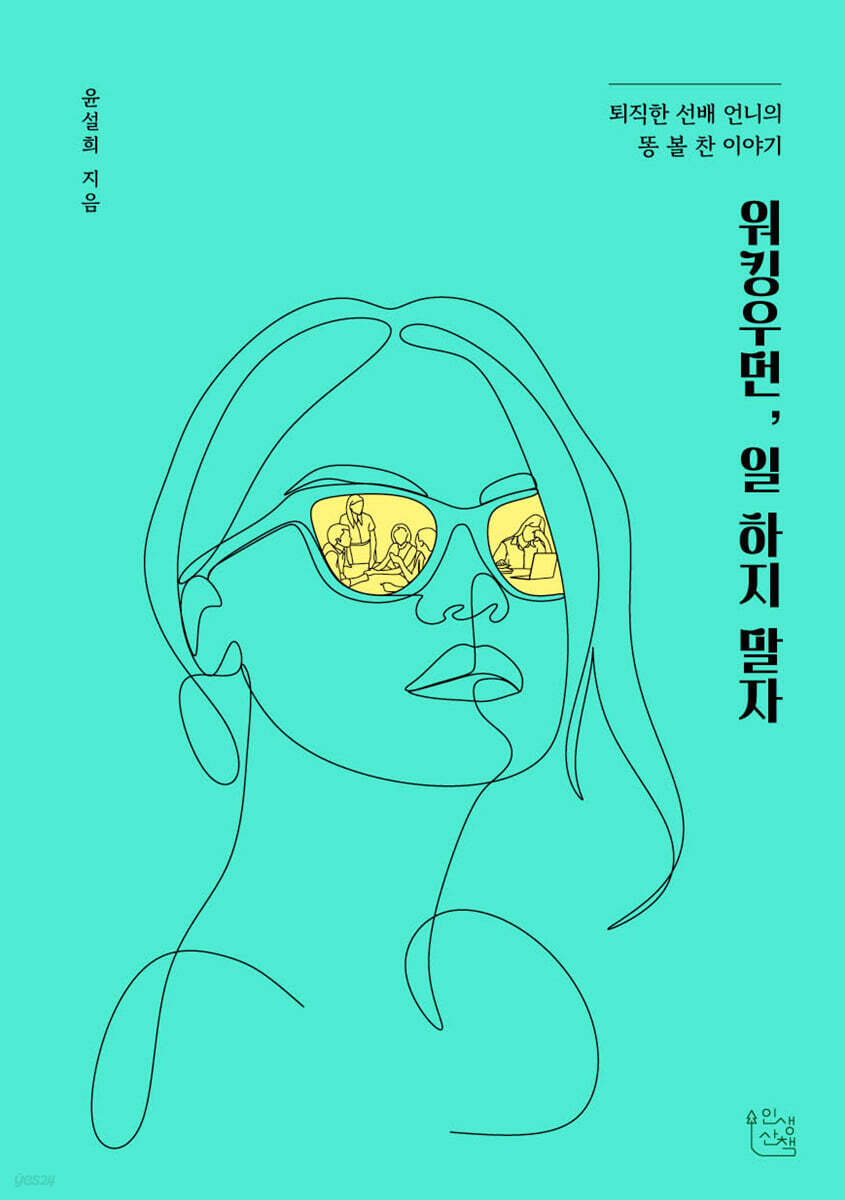 워킹우먼 일 하지 …