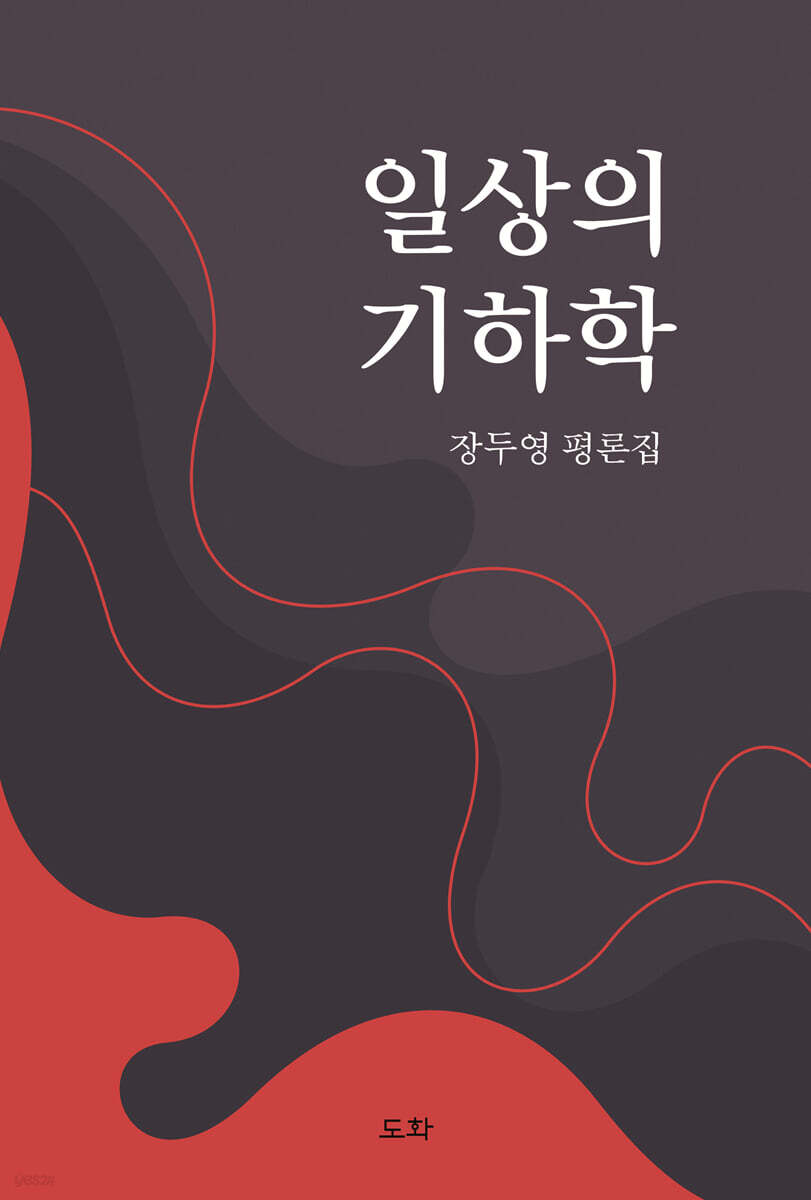 일상의 기하학