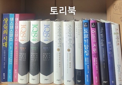 무라카미 하루키 소설 세트 (전14권)