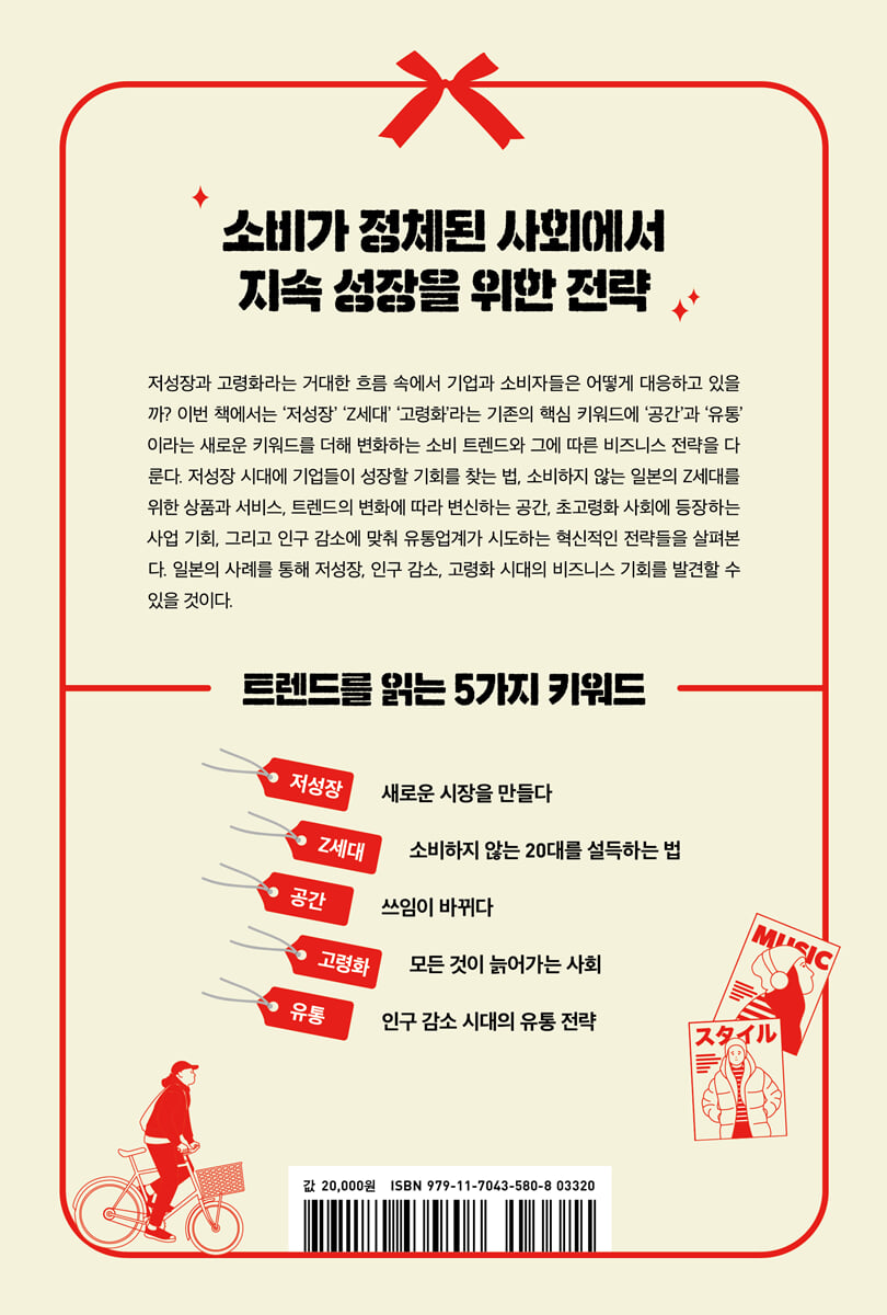 도쿄 트렌드 인사이트 2025 | 정희선 | 원앤원북스 - 예스24