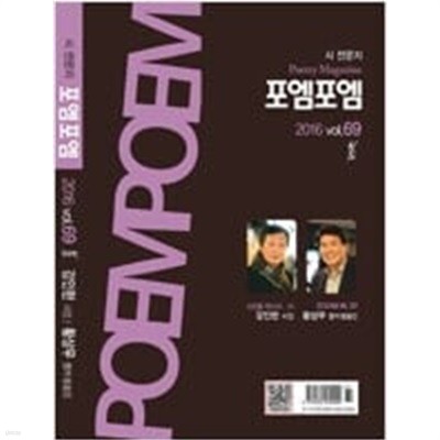 포엠포엠 2016.봄 (Vol.69)