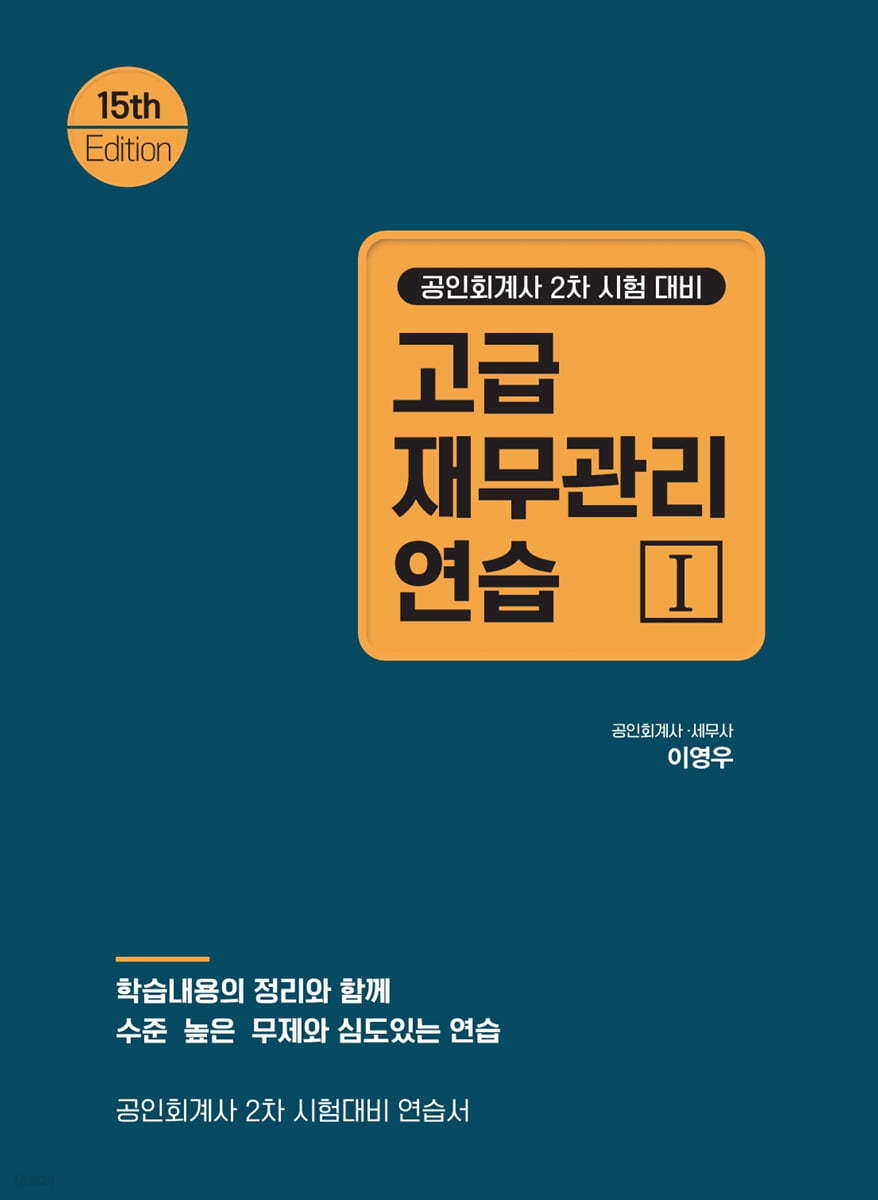 고급 재무관리연습 1
