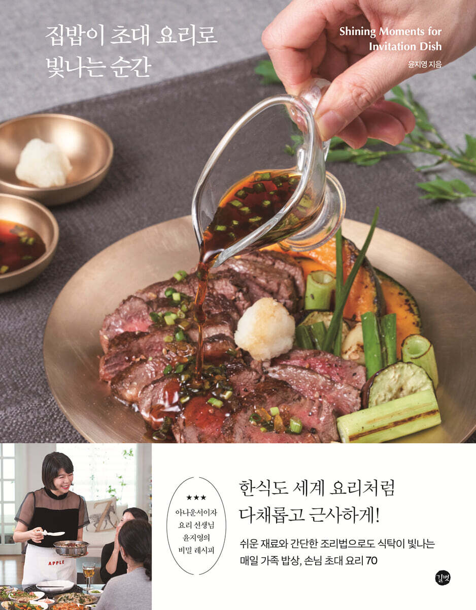 집밥이 초대 요리로…