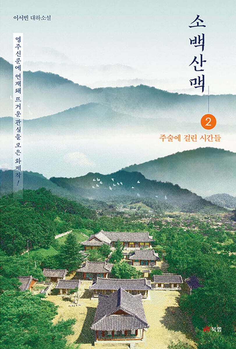 소백산맥 2