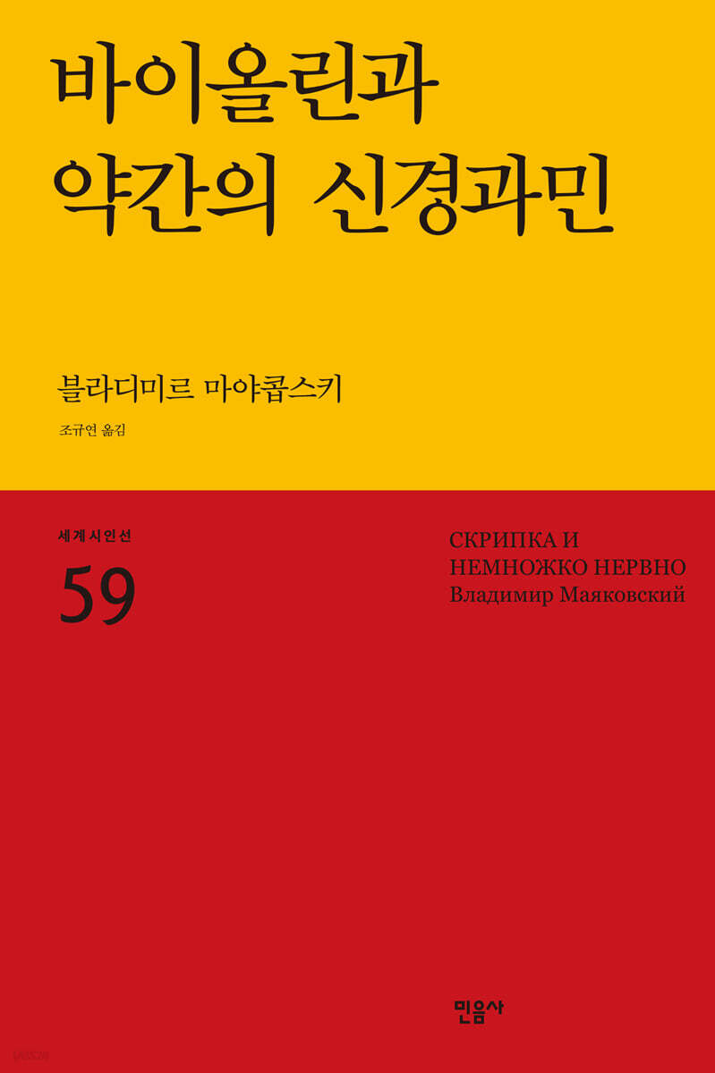 바이올린과 약간의 신경과민