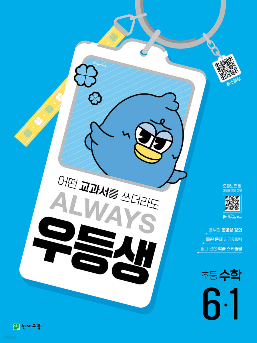 우등생 해법 수학 6-1 (2025년)